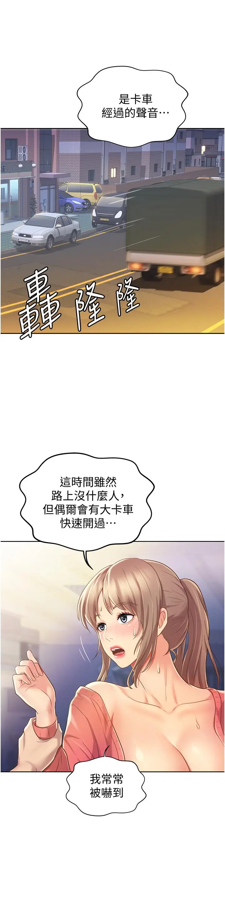 漫画《姊姊爱做菜》第16话第13张图