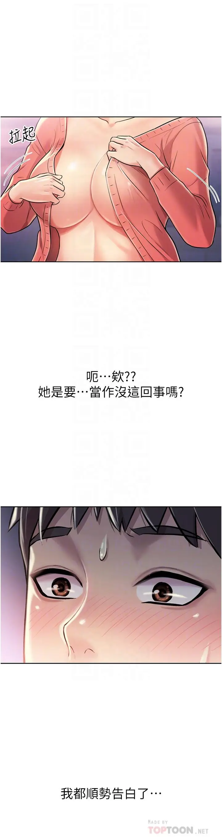 漫画《姊姊爱做菜》第16话第18张图