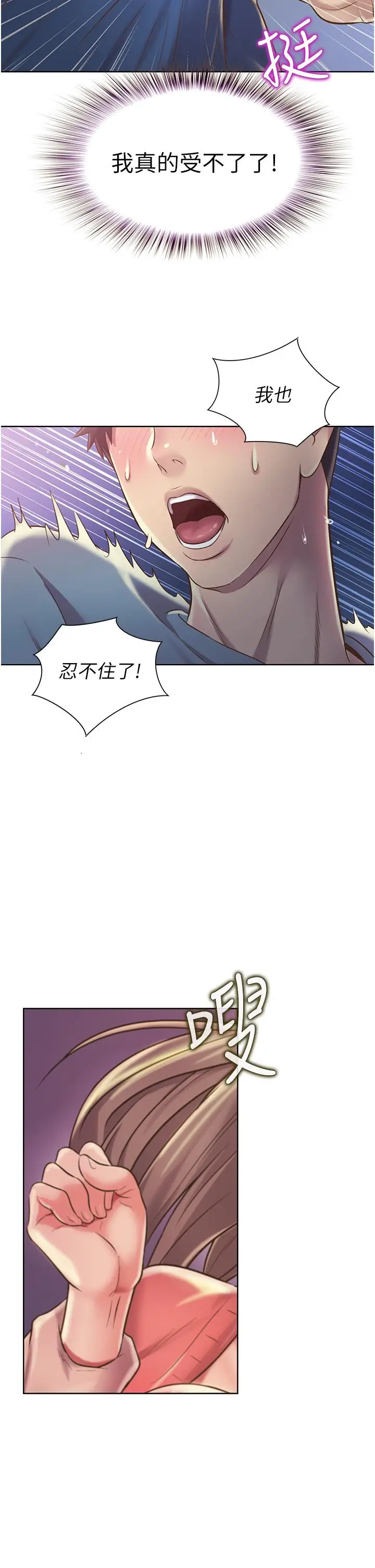 漫画《姊姊爱做菜》第16话第2张图