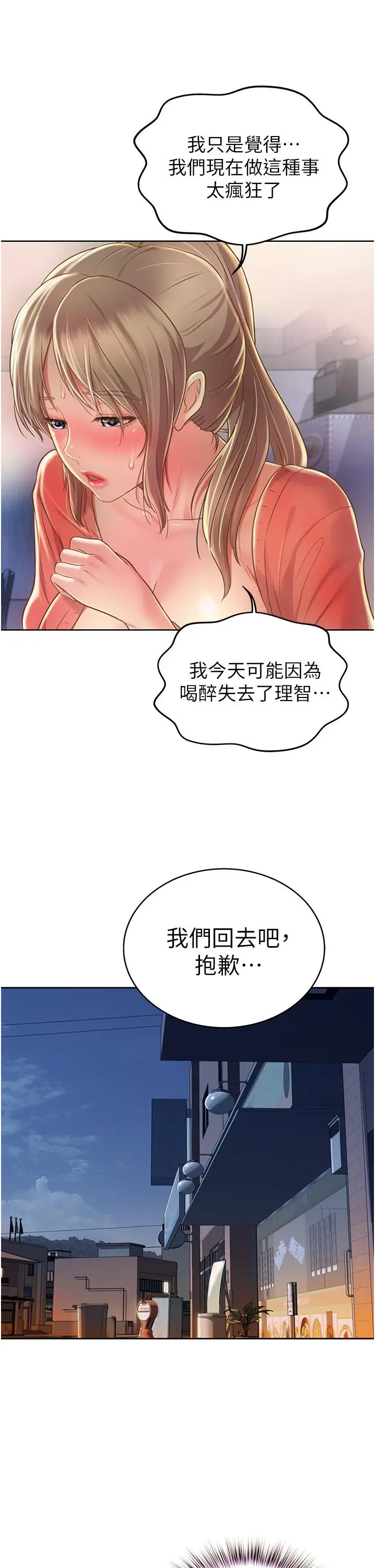 漫画《姊姊爱做菜》第16话第21张图