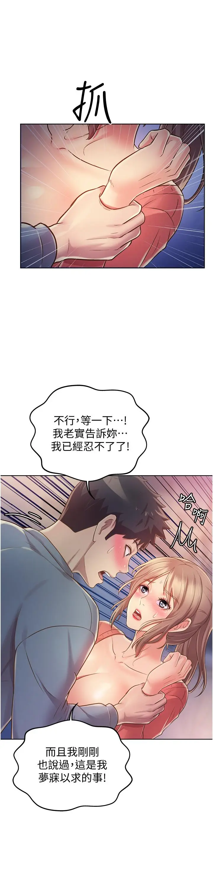 漫画《姊姊爱做菜》第16话第23张图