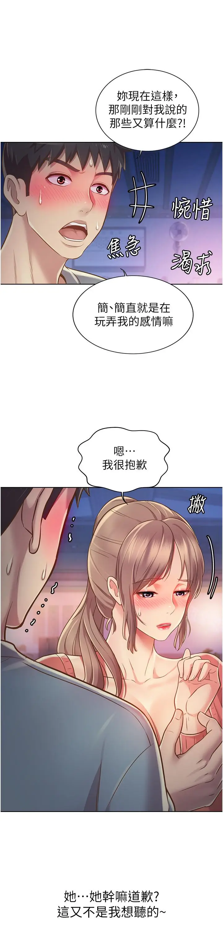 漫画《姊姊爱做菜》第16话第25张图