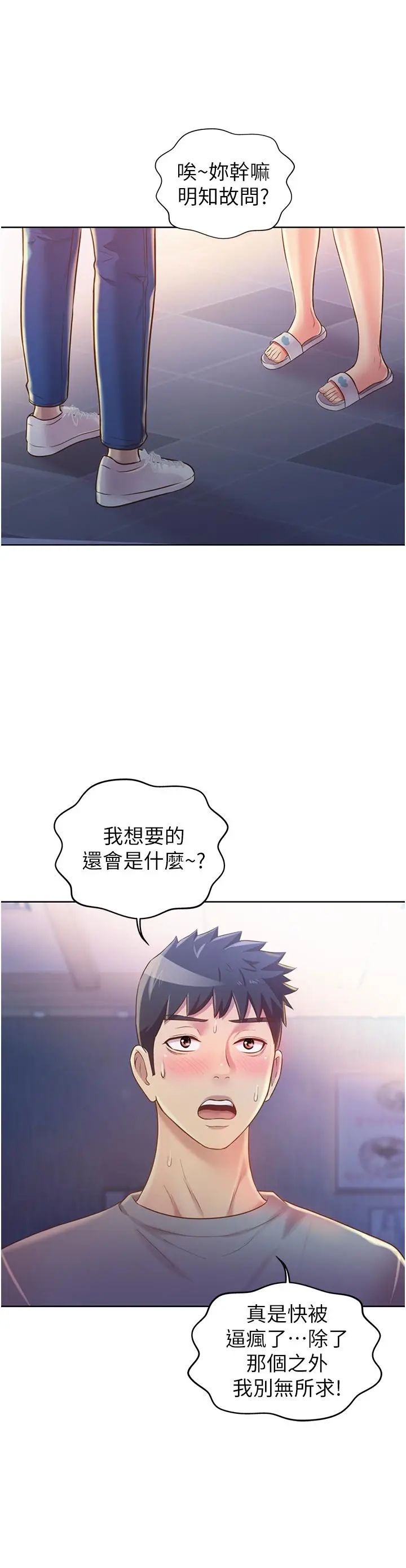 漫画《姊姊爱做菜》第16话第28张图