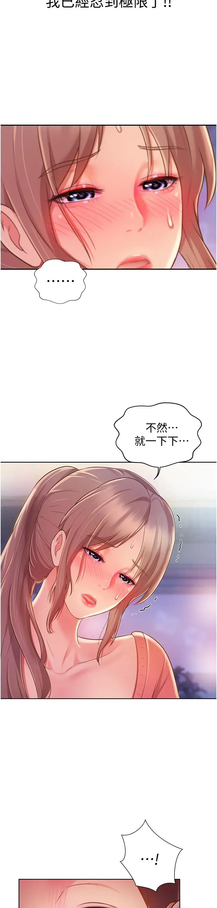 漫画《姊姊爱做菜》第16话第30张图