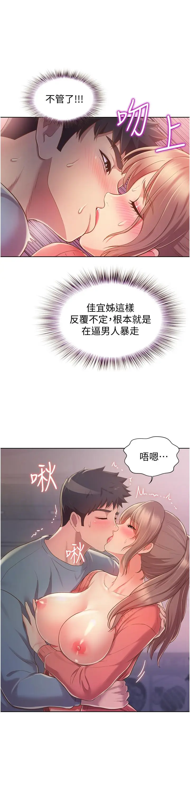 漫画《姊姊爱做菜》第16话第32张图