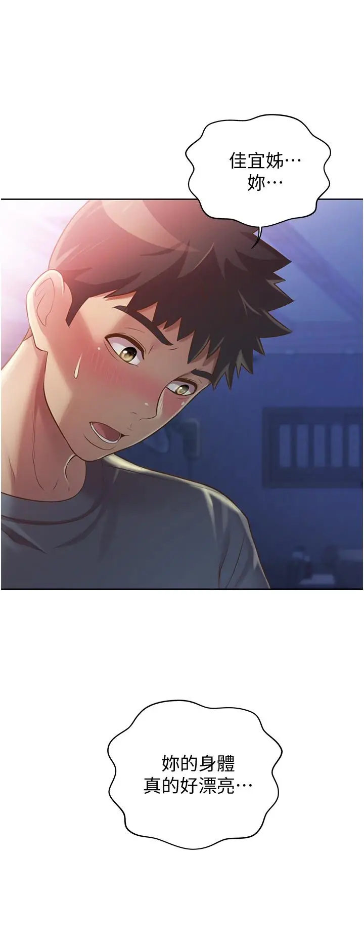漫画《姊姊爱做菜》第16话第44张图