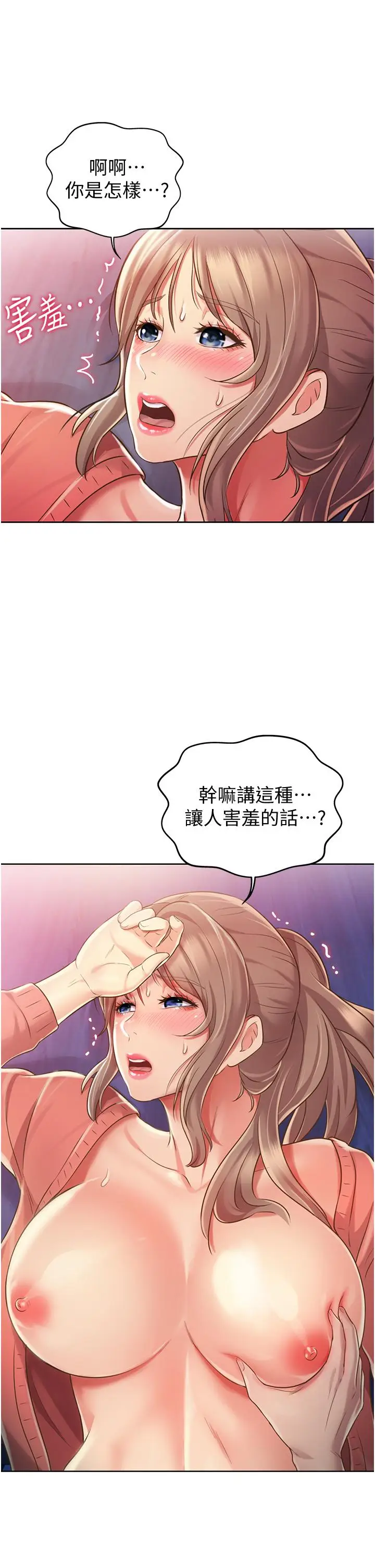 漫画《姊姊爱做菜》第16话第45张图