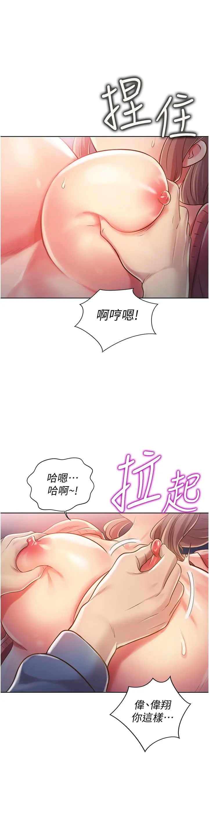 漫画《姊姊爱做菜》第16话第47张图