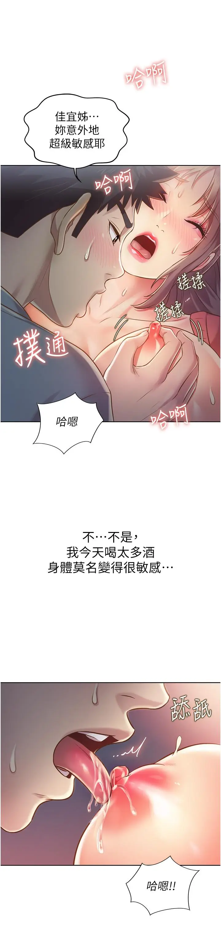 漫画《姊姊爱做菜》第16话第49张图