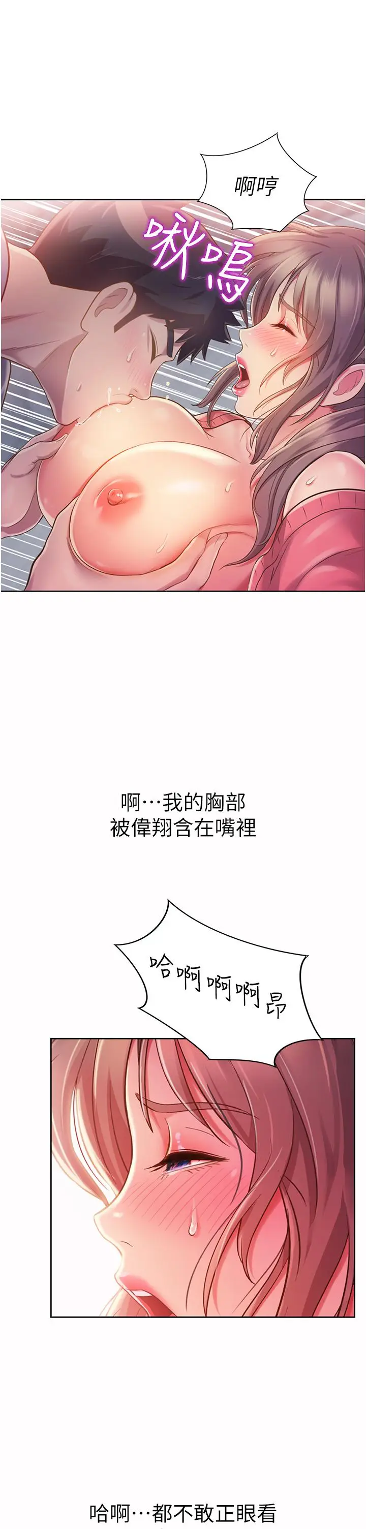 漫画《姊姊爱做菜》第16话第51张图
