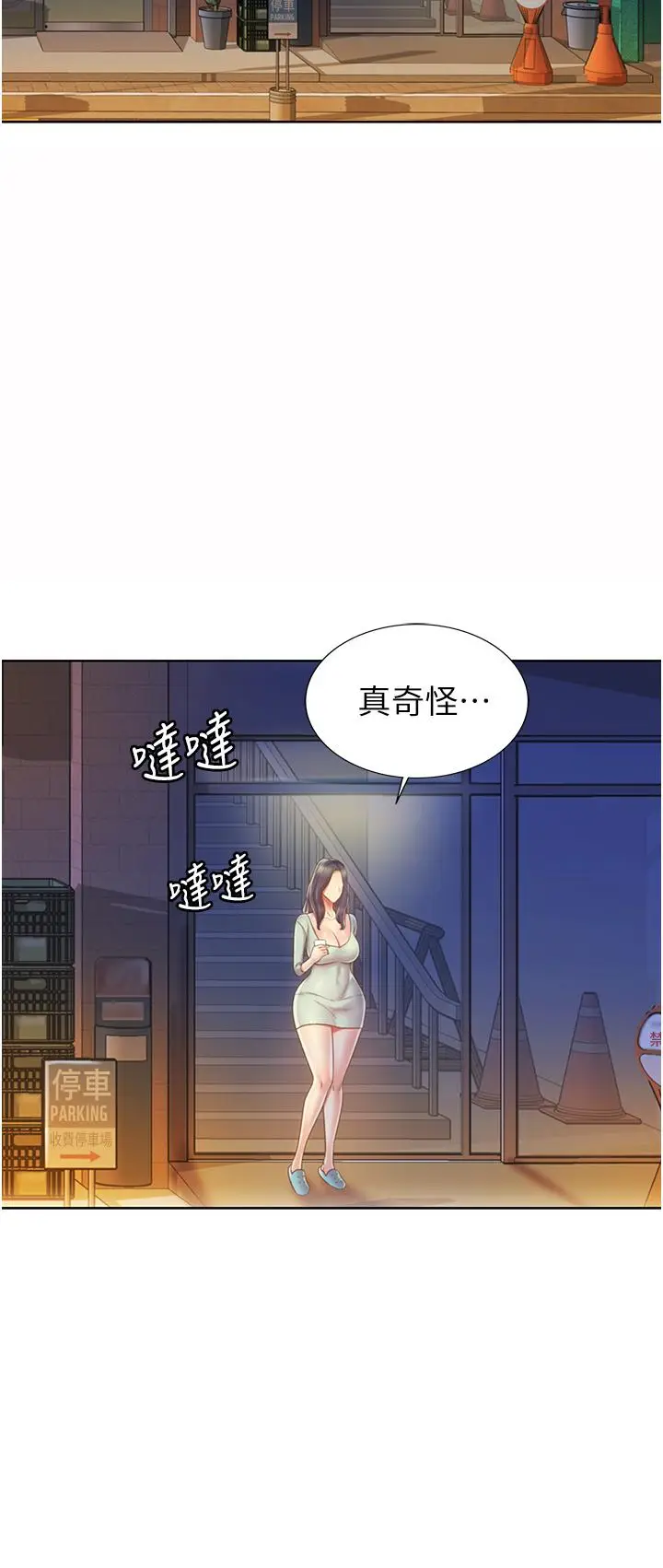 漫画《姊姊爱做菜》第16话第54张图