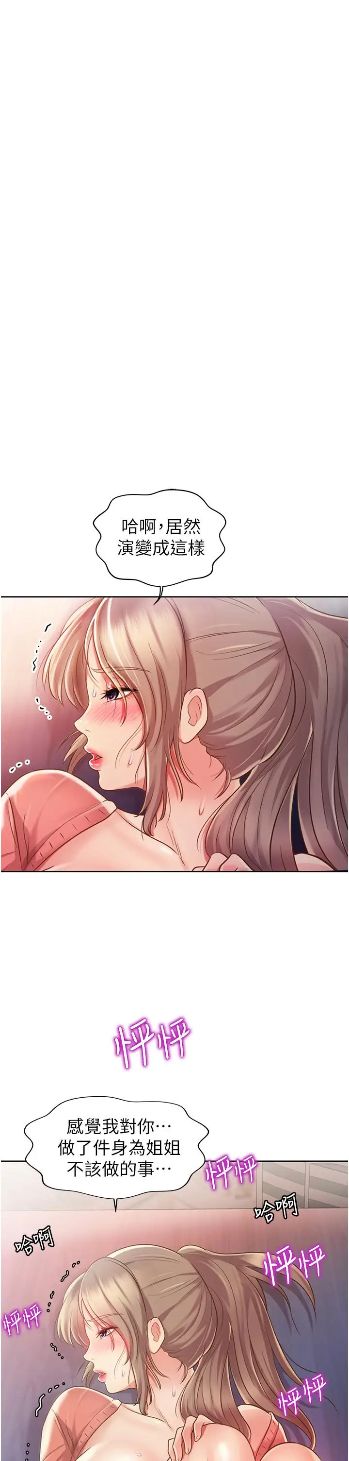 漫画《姊姊爱做菜》第16话第57张图
