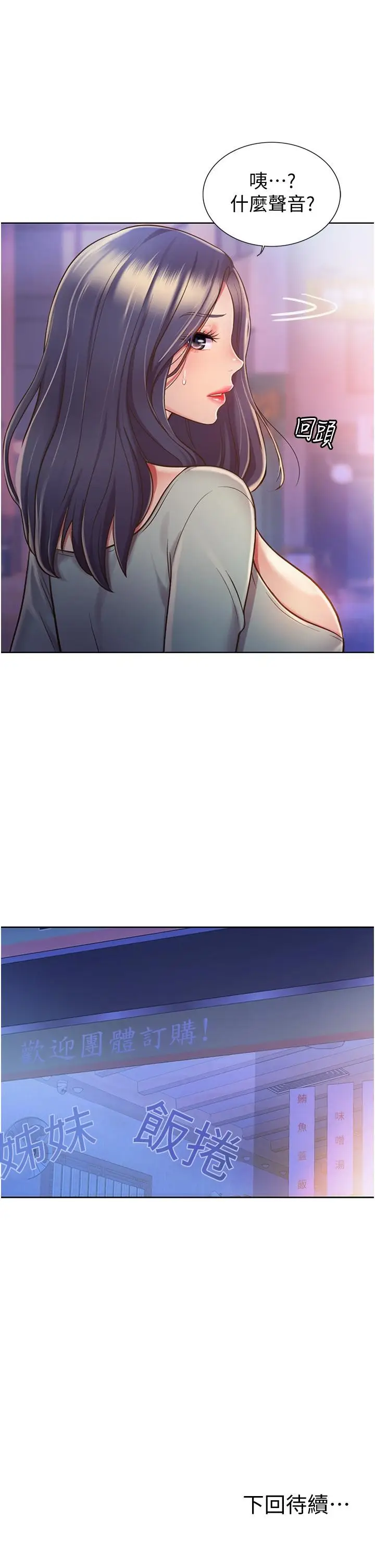 漫画《姊姊爱做菜》第16话第65张图