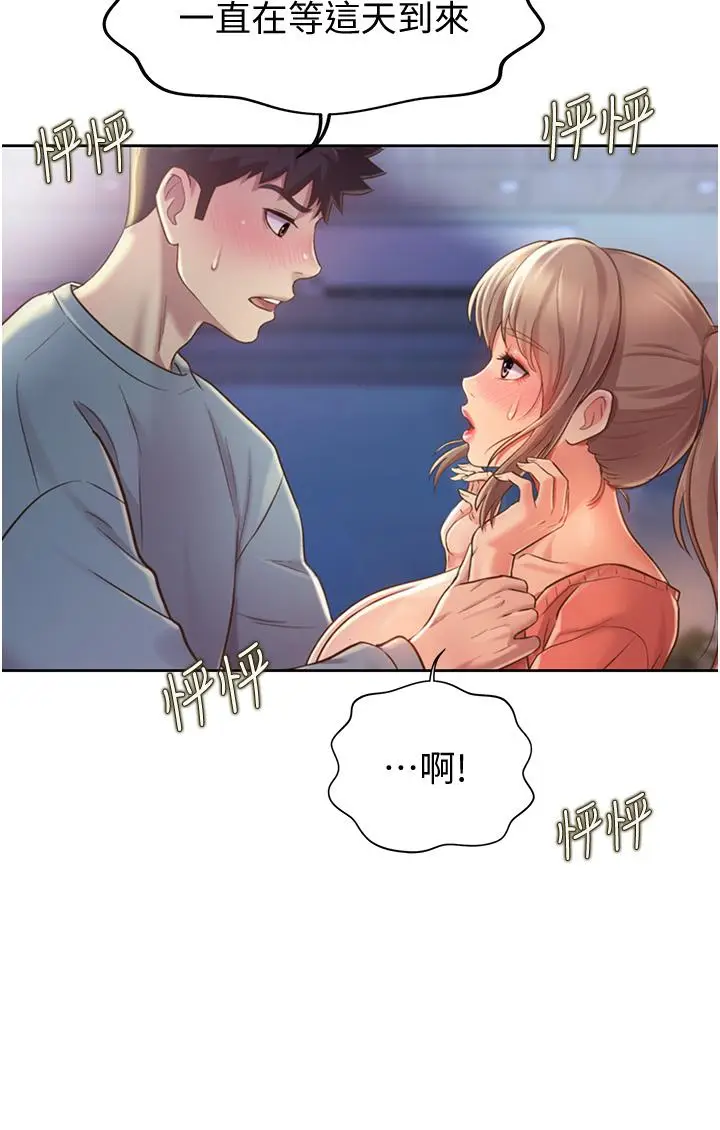 漫画《姊姊爱做菜》第16话第7张图