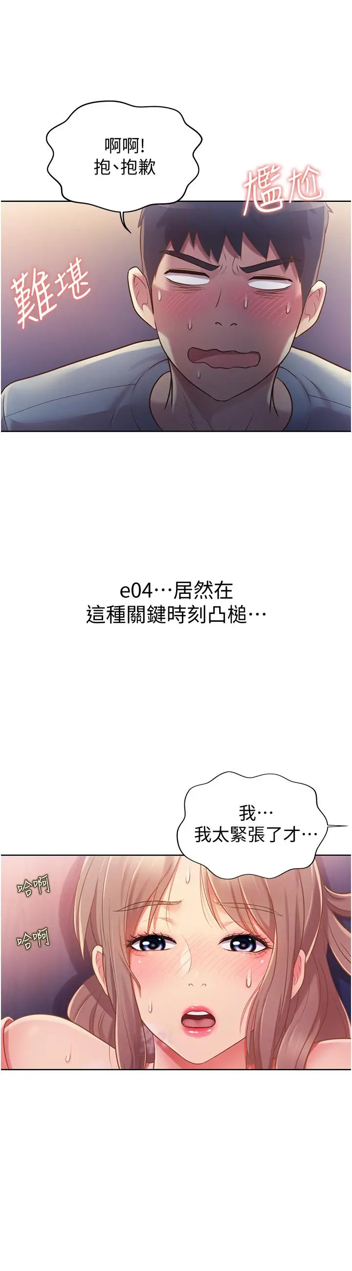 漫画《姊姊爱做菜》第17话第13张图
