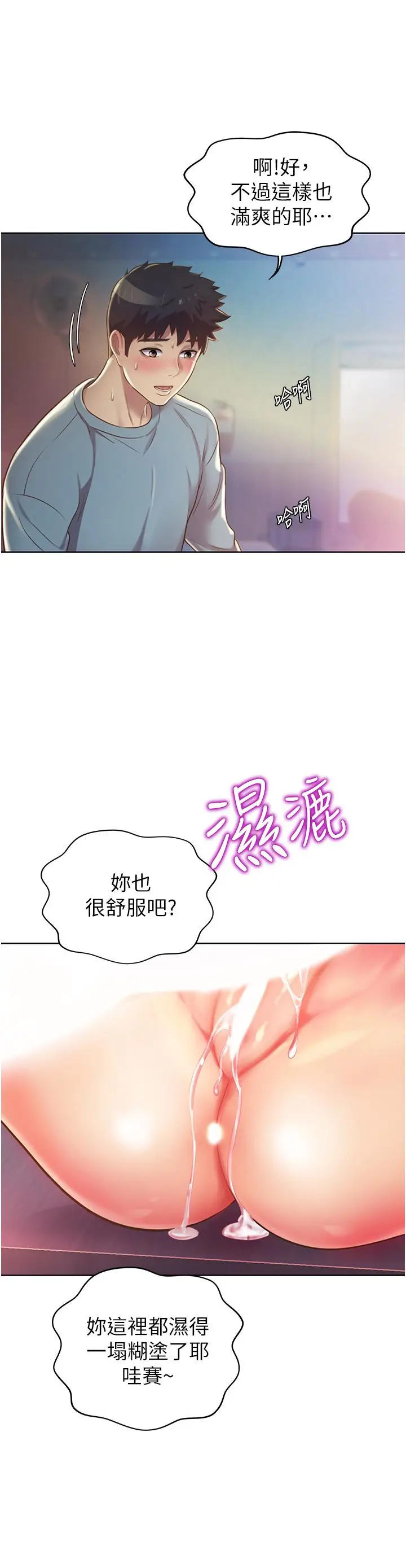 漫画《姊姊爱做菜》第17话第20张图