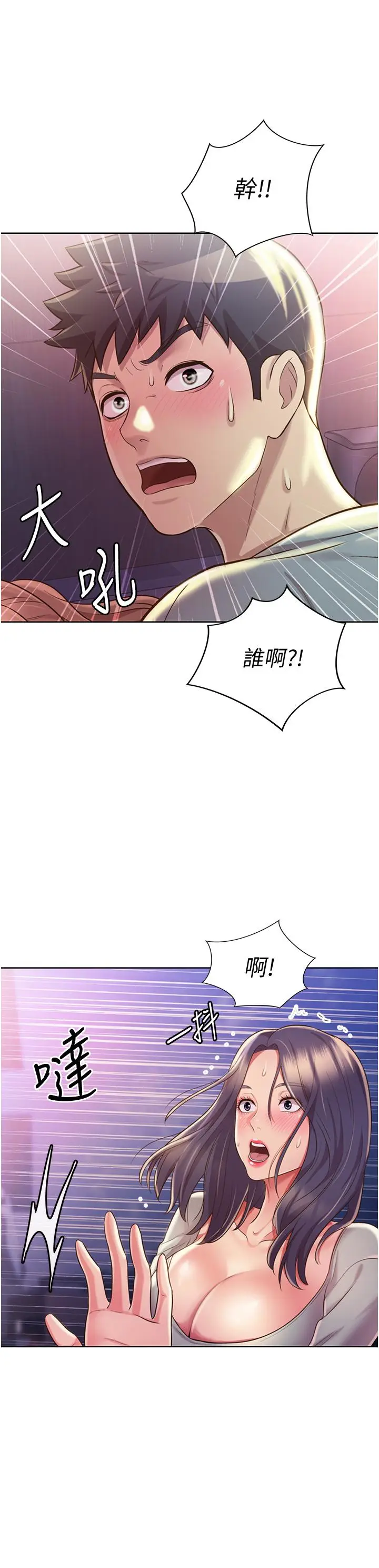 漫画《姊姊爱做菜》第17话第32张图