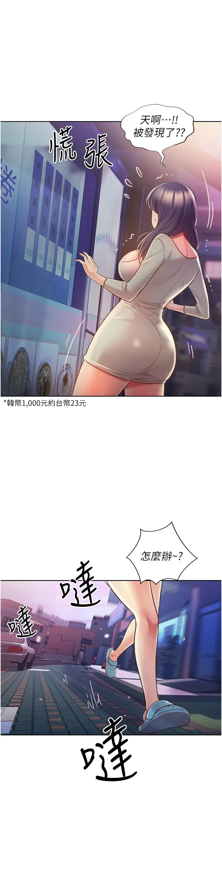 漫画《姊姊爱做菜》第17话第33张图