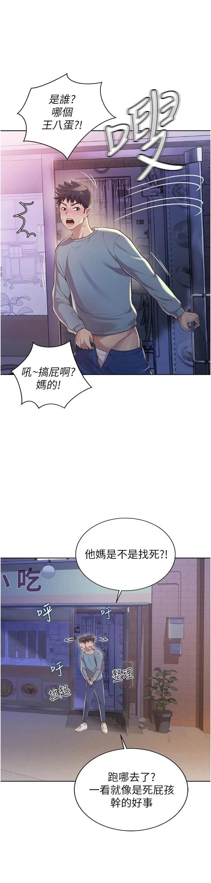 漫画《姊姊爱做菜》第17话第34张图