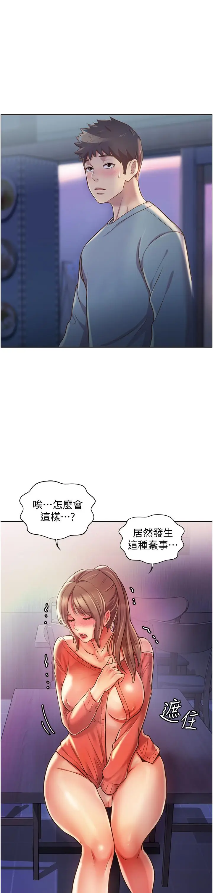 漫画《姊姊爱做菜》第17话第38张图