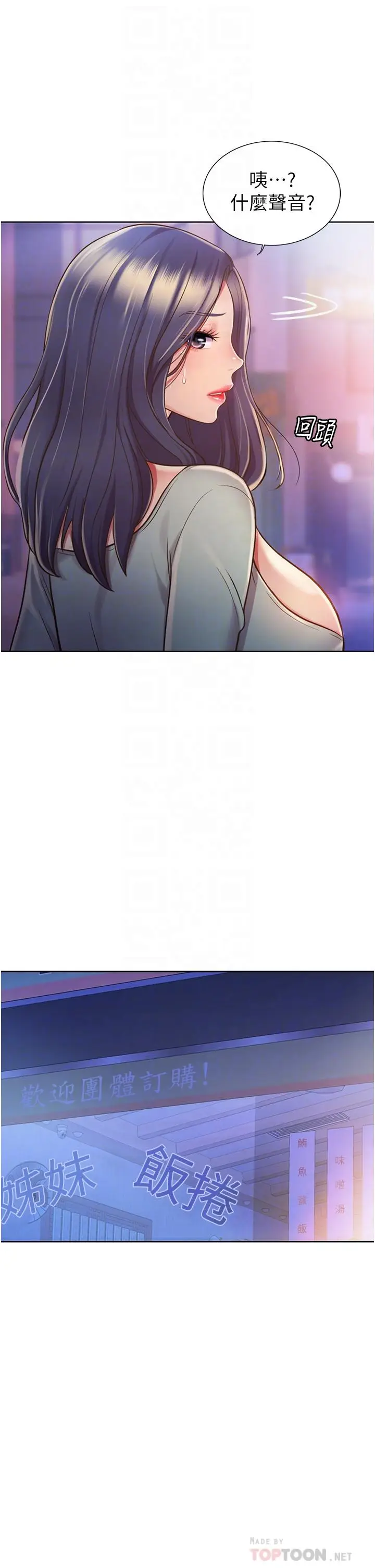 漫画《姊姊爱做菜》第17话第4张图