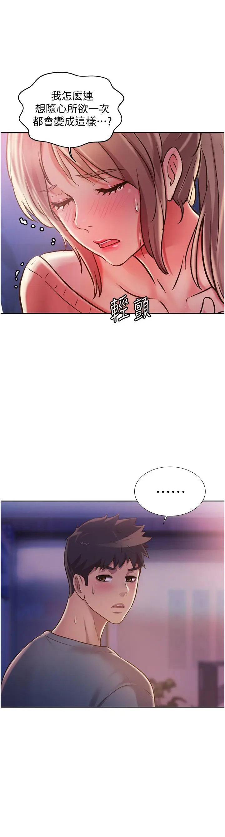 漫画《姊姊爱做菜》第17话第40张图