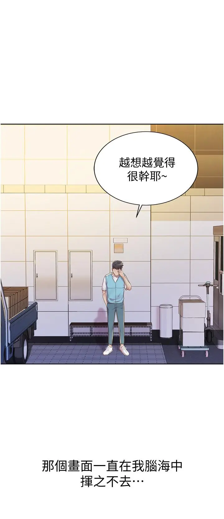 漫画《姊姊爱做菜》第17话第43张图