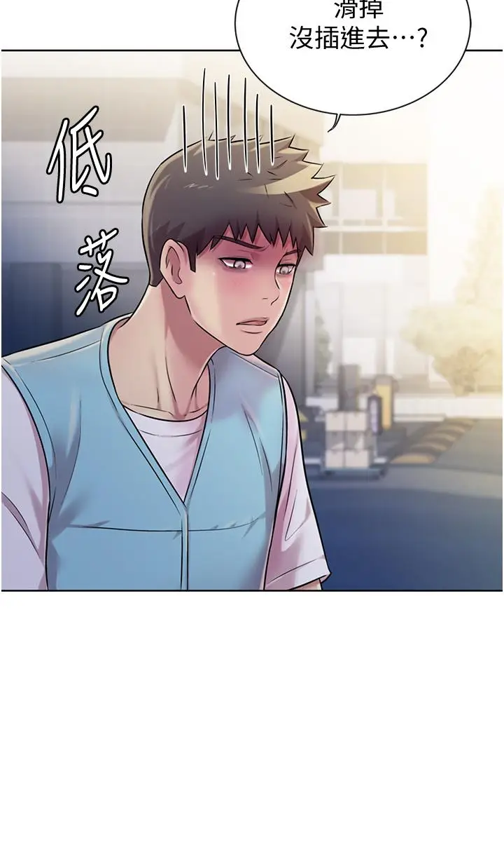 漫画《姊姊爱做菜》第17话第45张图