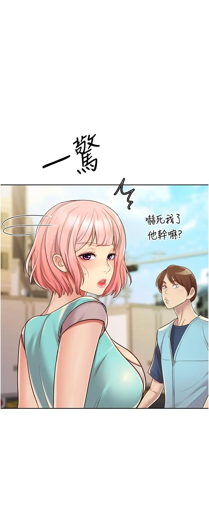 漫画《姊姊爱做菜》第17话第53张图