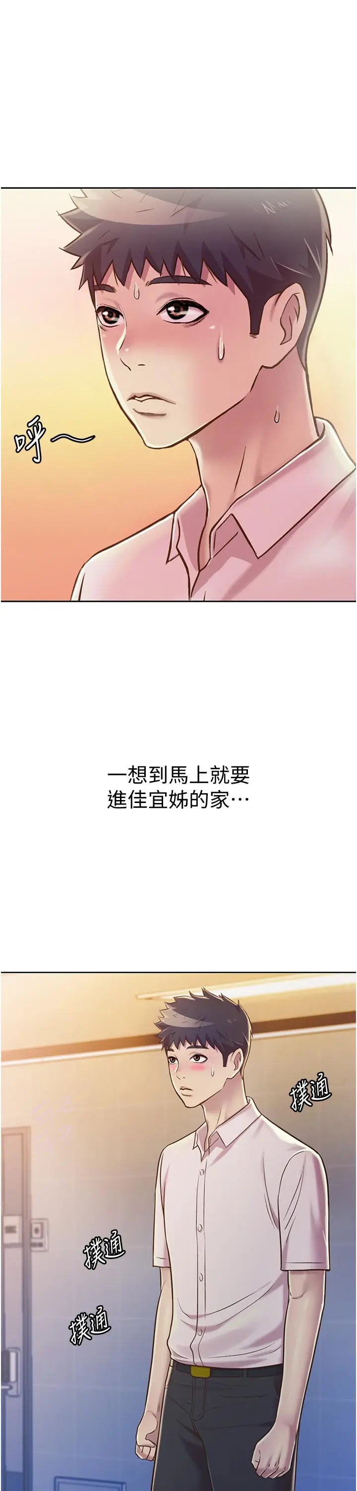 漫画《姊姊爱做菜》第17话第57张图