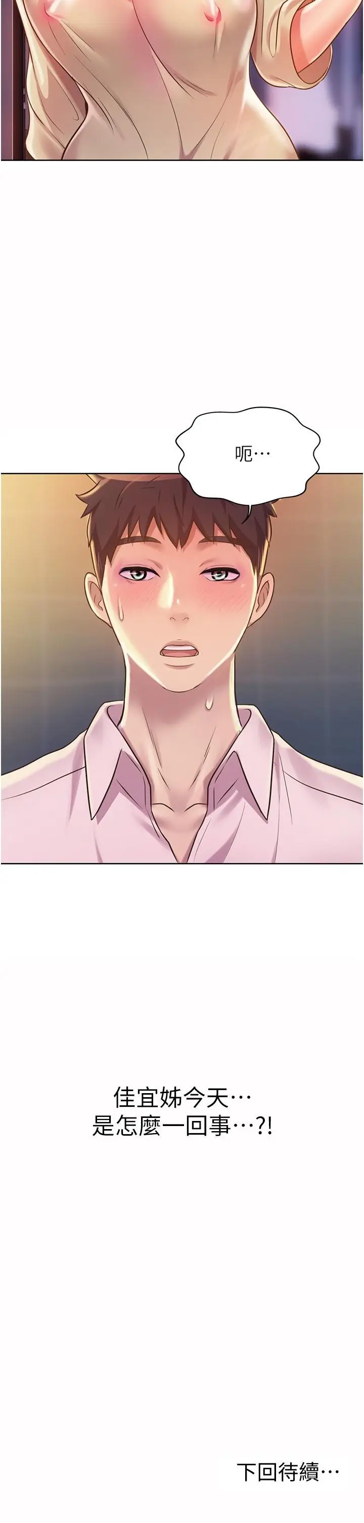 漫画《姊姊爱做菜》第17话第62张图