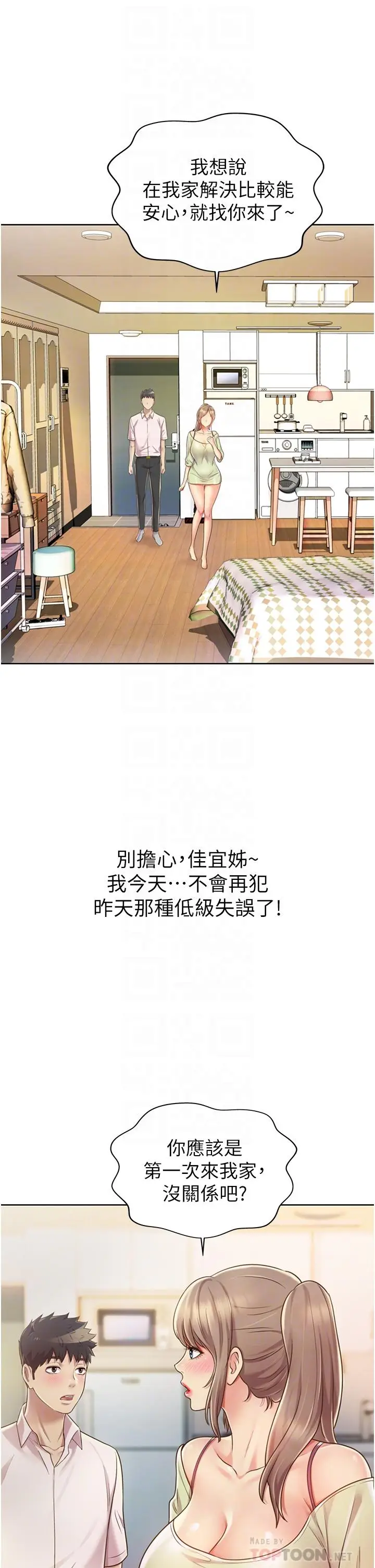 漫画《姊姊爱做菜》第18话第10张图