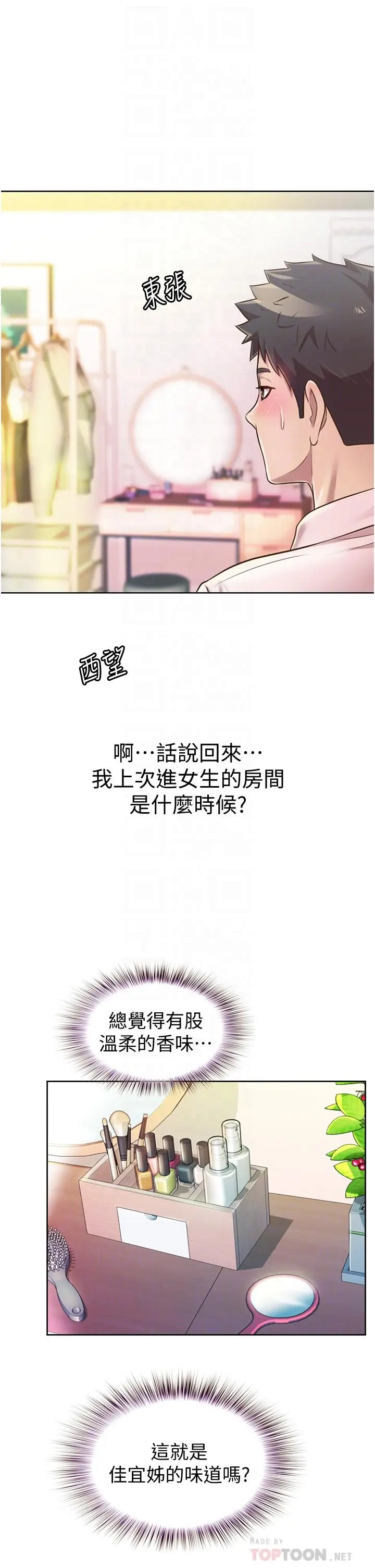 漫画《姊姊爱做菜》第18话第12张图