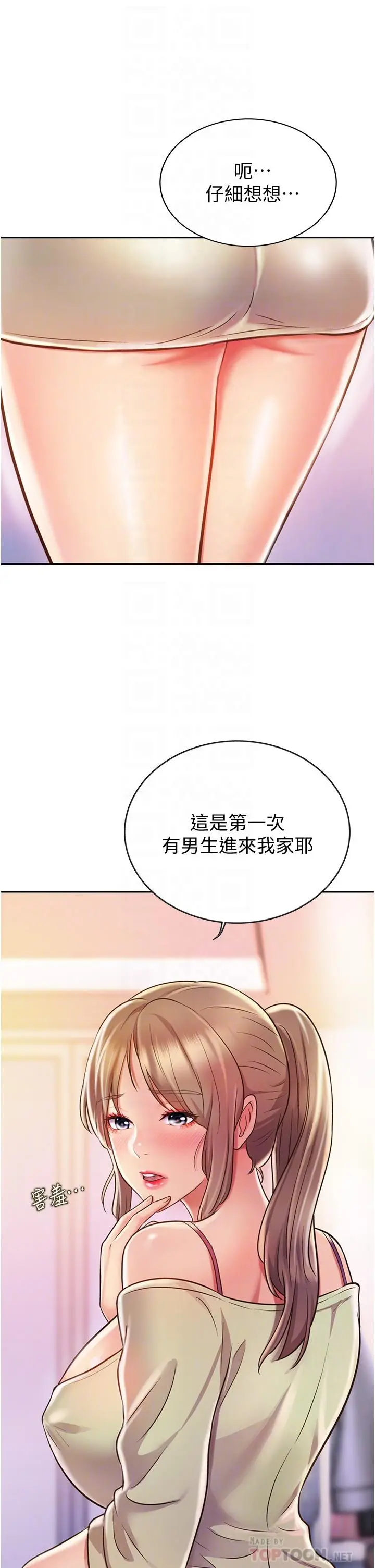 漫画《姊姊爱做菜》第18话第14张图