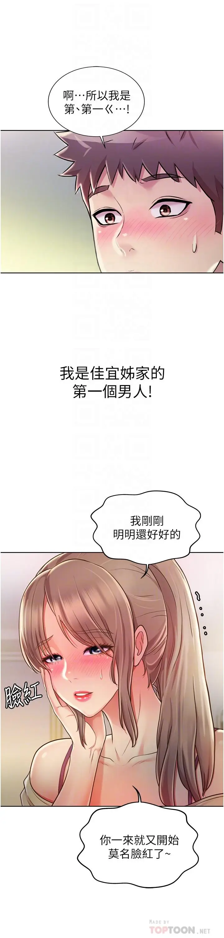 漫画《姊姊爱做菜》第18话第16张图