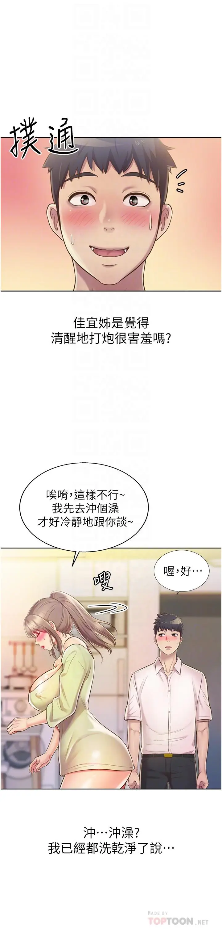 漫画《姊姊爱做菜》第18话第18张图