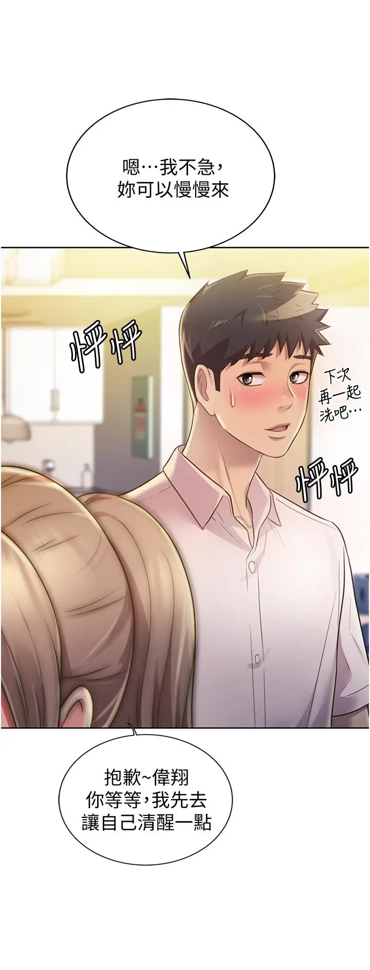 漫画《姊姊爱做菜》第18话第20张图