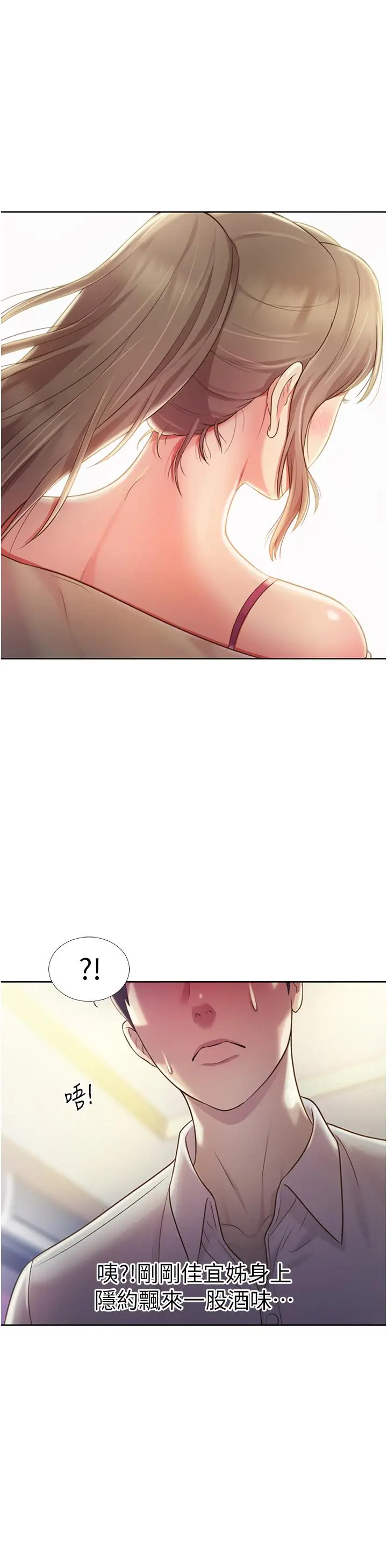漫画《姊姊爱做菜》第18话第21张图