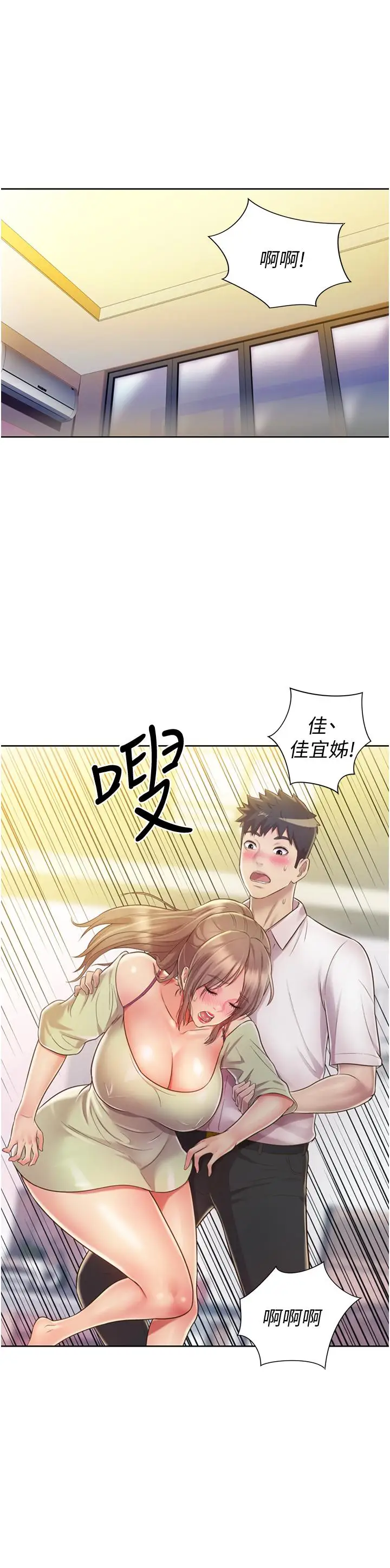 漫画《姊姊爱做菜》第18话第24张图