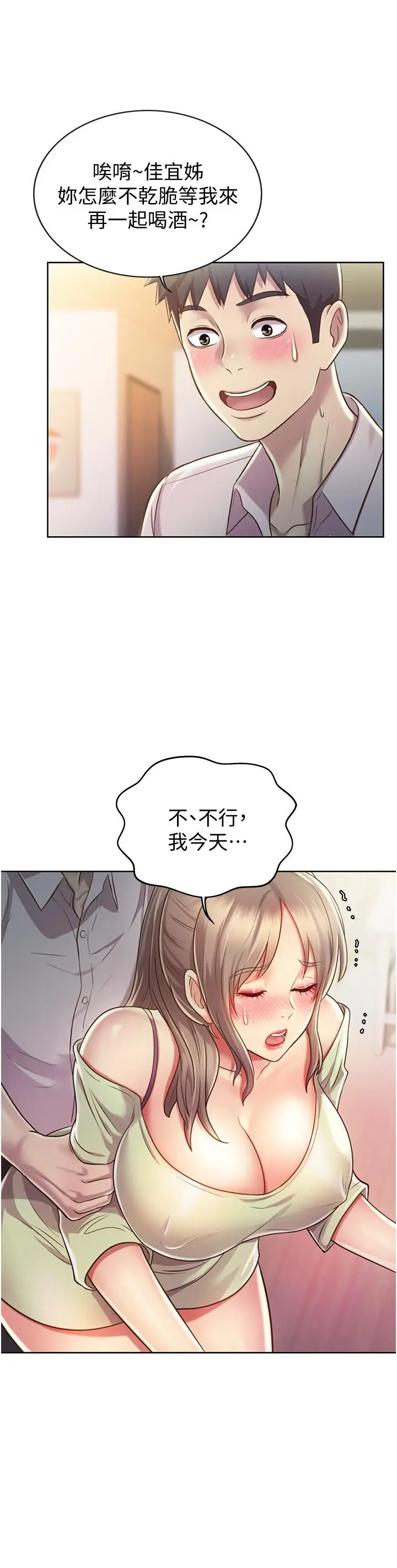 漫画《姊姊爱做菜》第18话第25张图