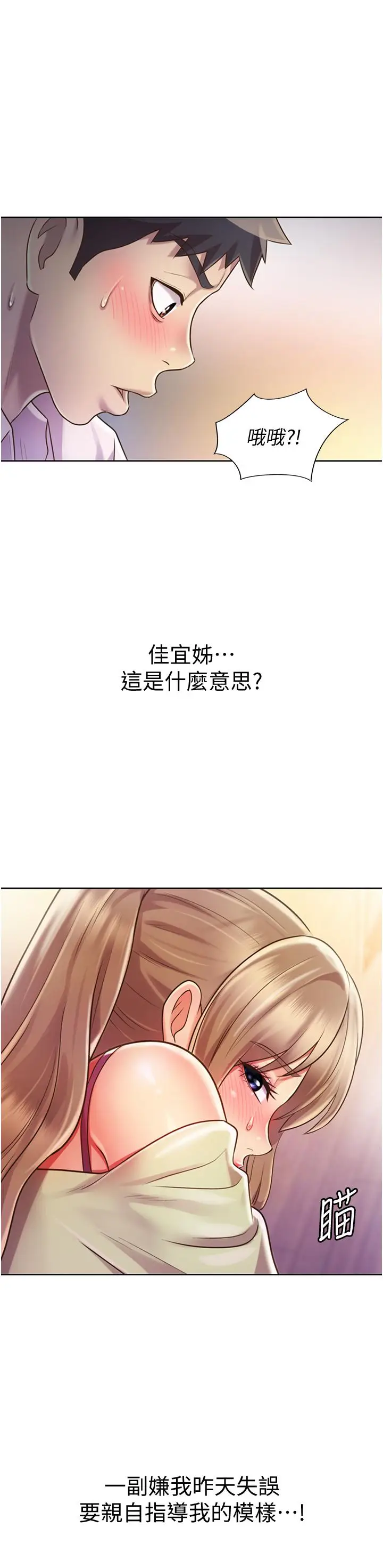 漫画《姊姊爱做菜》第18话第28张图