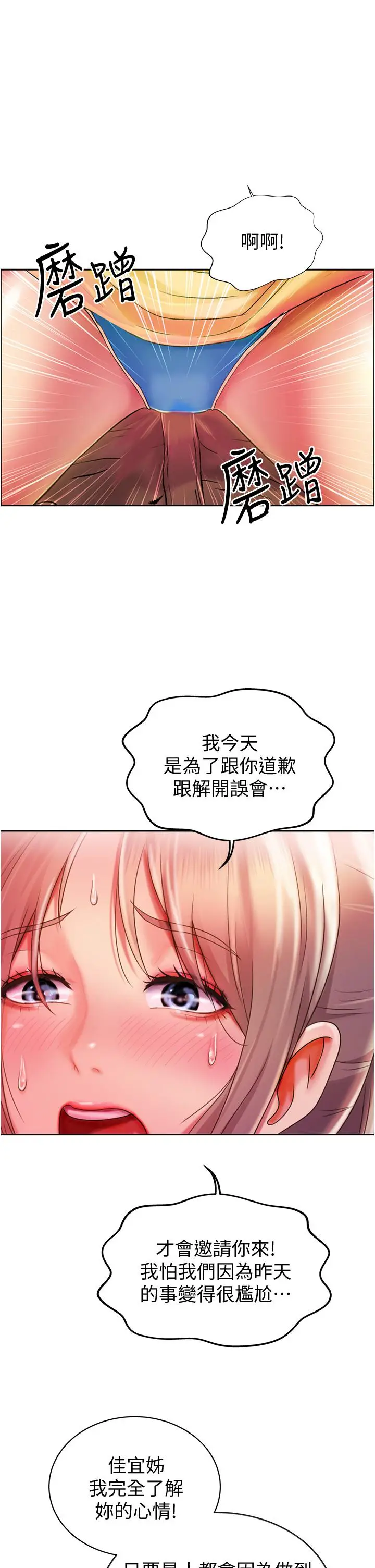 漫画《姊姊爱做菜》第18话第32张图