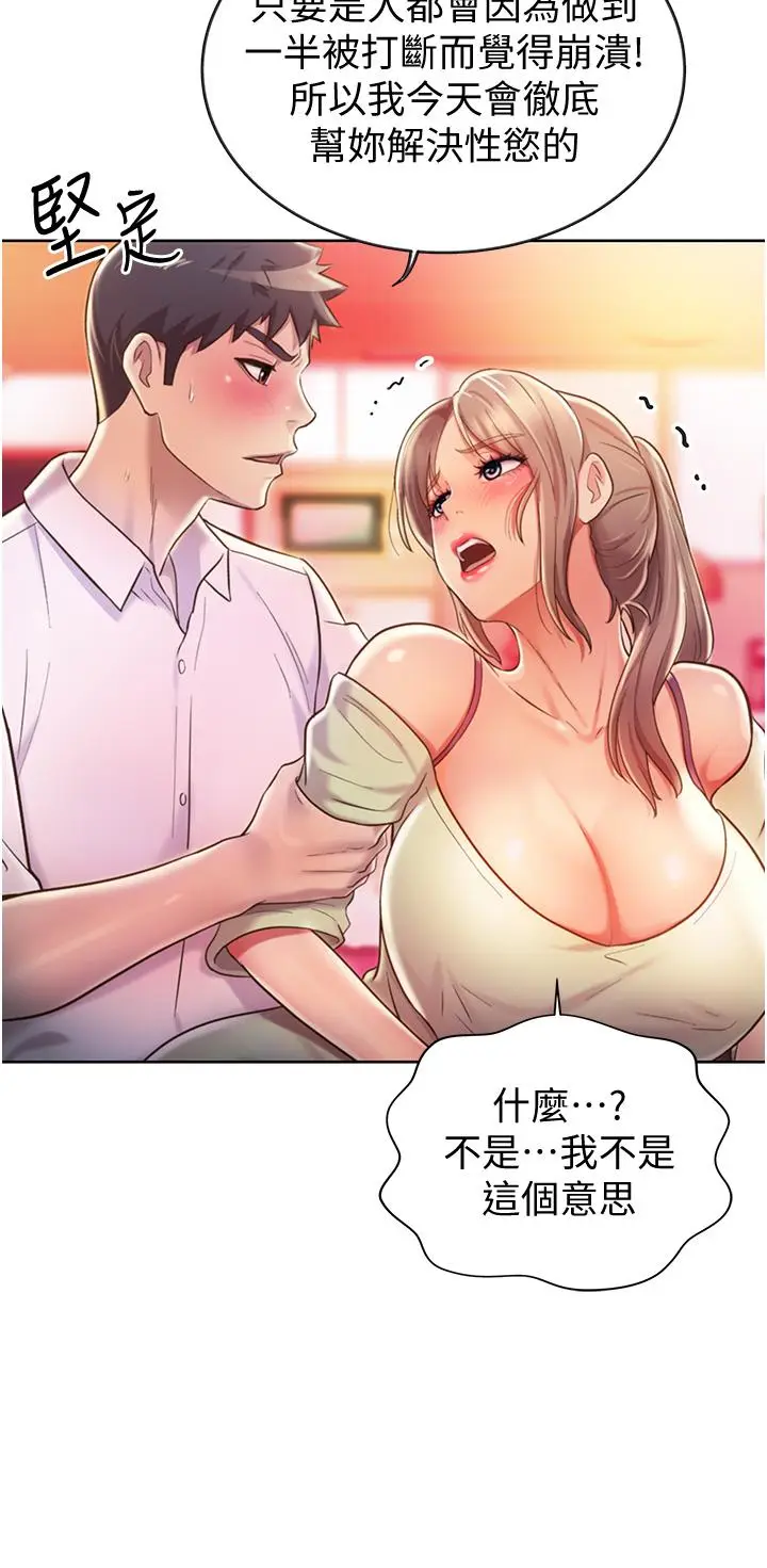 漫画《姊姊爱做菜》第18话第33张图