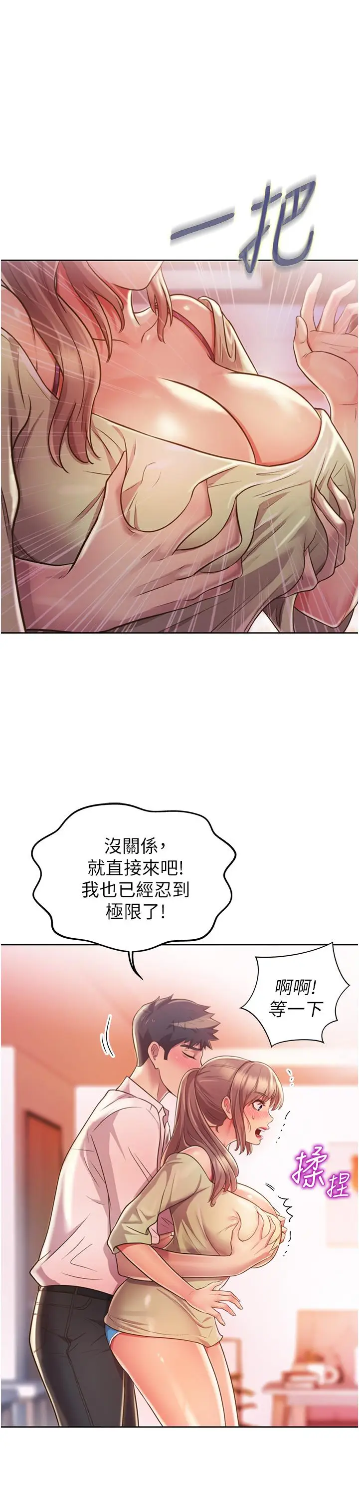 漫画《姊姊爱做菜》第18话第34张图