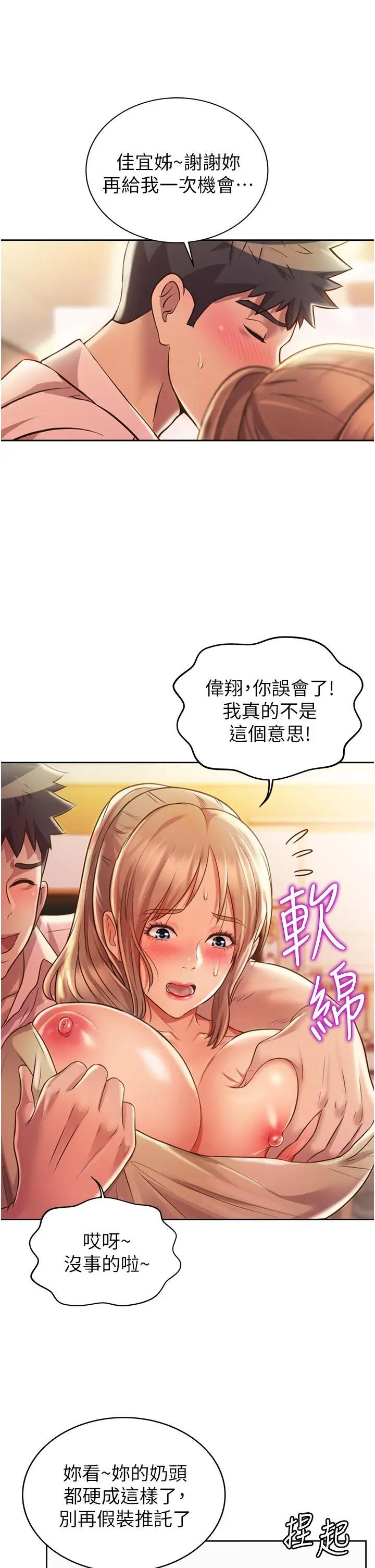 漫画《姊姊爱做菜》第18话第36张图