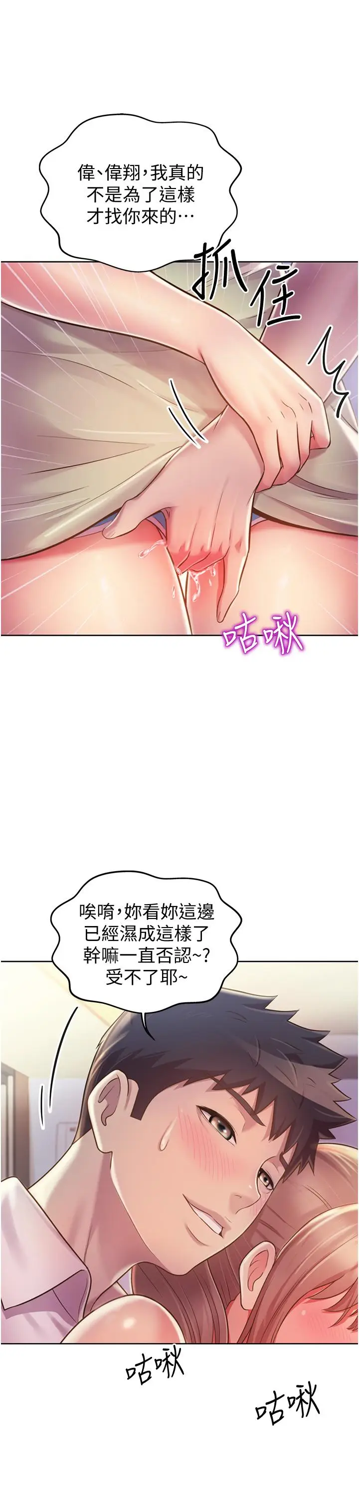 漫画《姊姊爱做菜》第18话第42张图