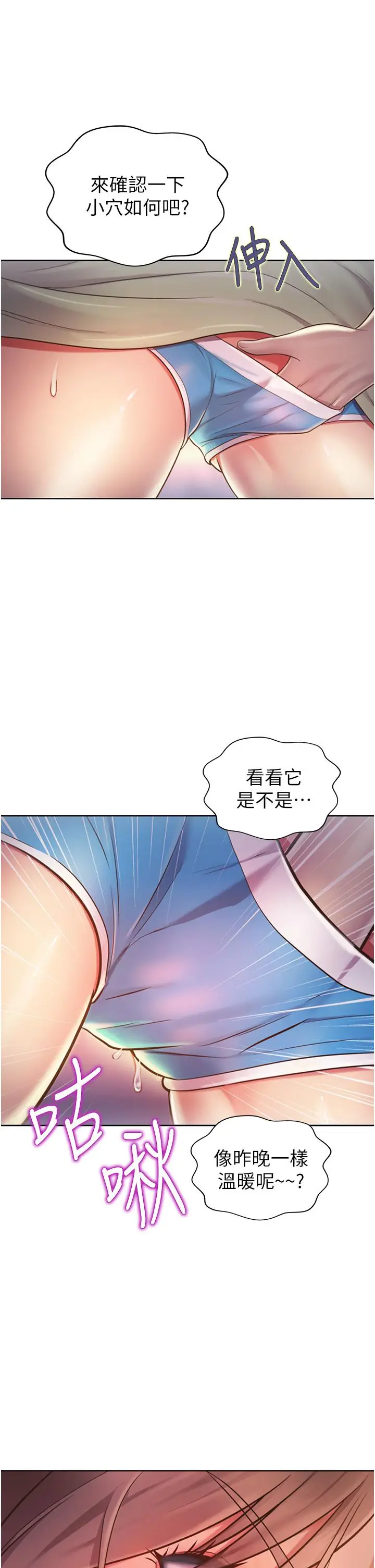 漫画《姊姊爱做菜》第18话第44张图