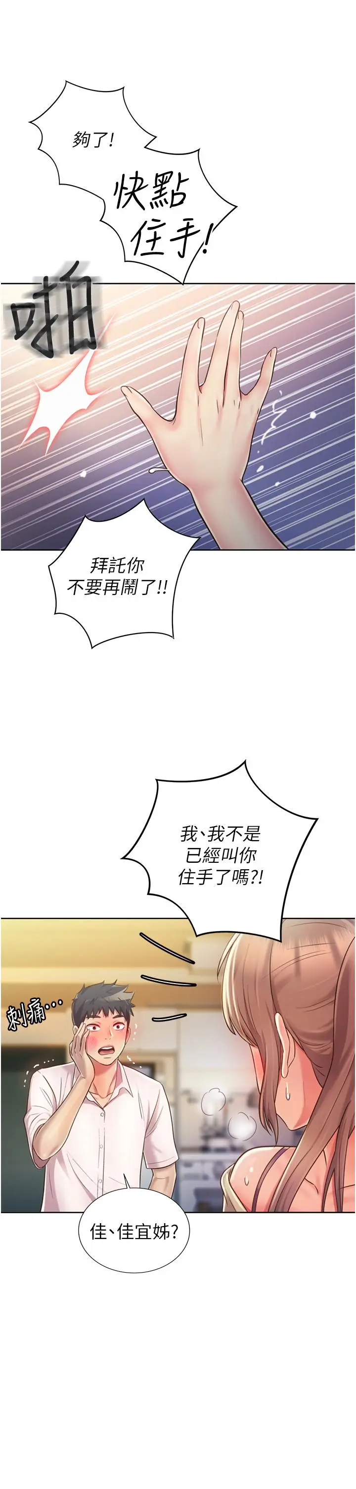 漫画《姊姊爱做菜》第18话第46张图