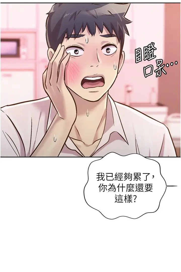 漫画《姊姊爱做菜》第18话第47张图