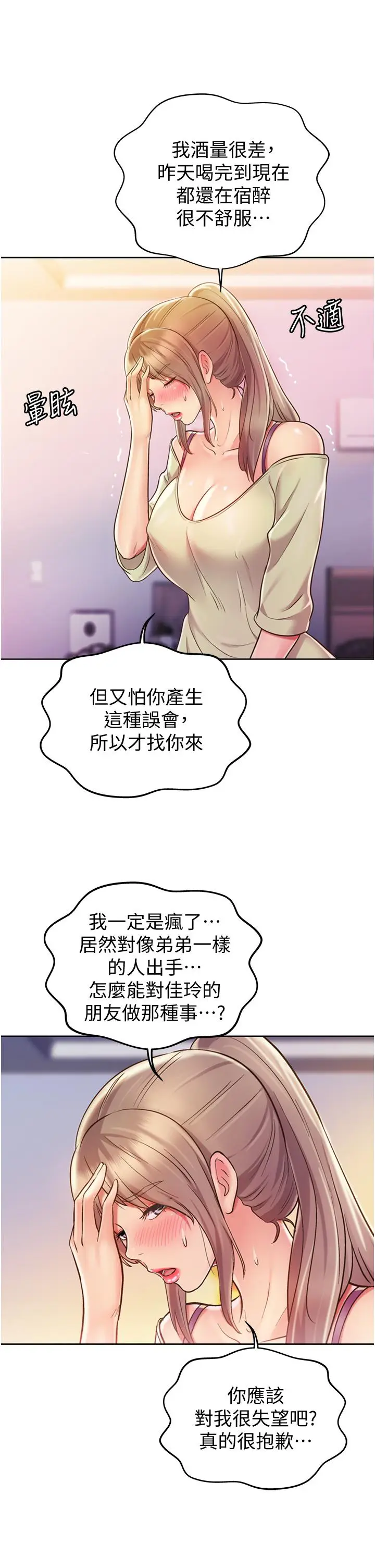 漫画《姊姊爱做菜》第18话第48张图